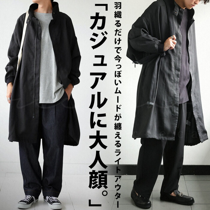 楽天市場】スタンドカラー ロングコート メンズ アウター 薄手 送料
