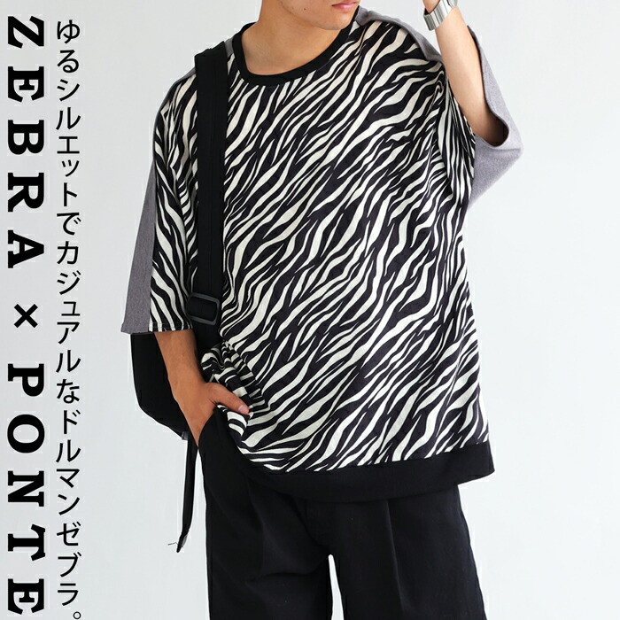 楽天市場】異素材トップス メンズ トップス 半袖 ゼブラ柄 無地 送料