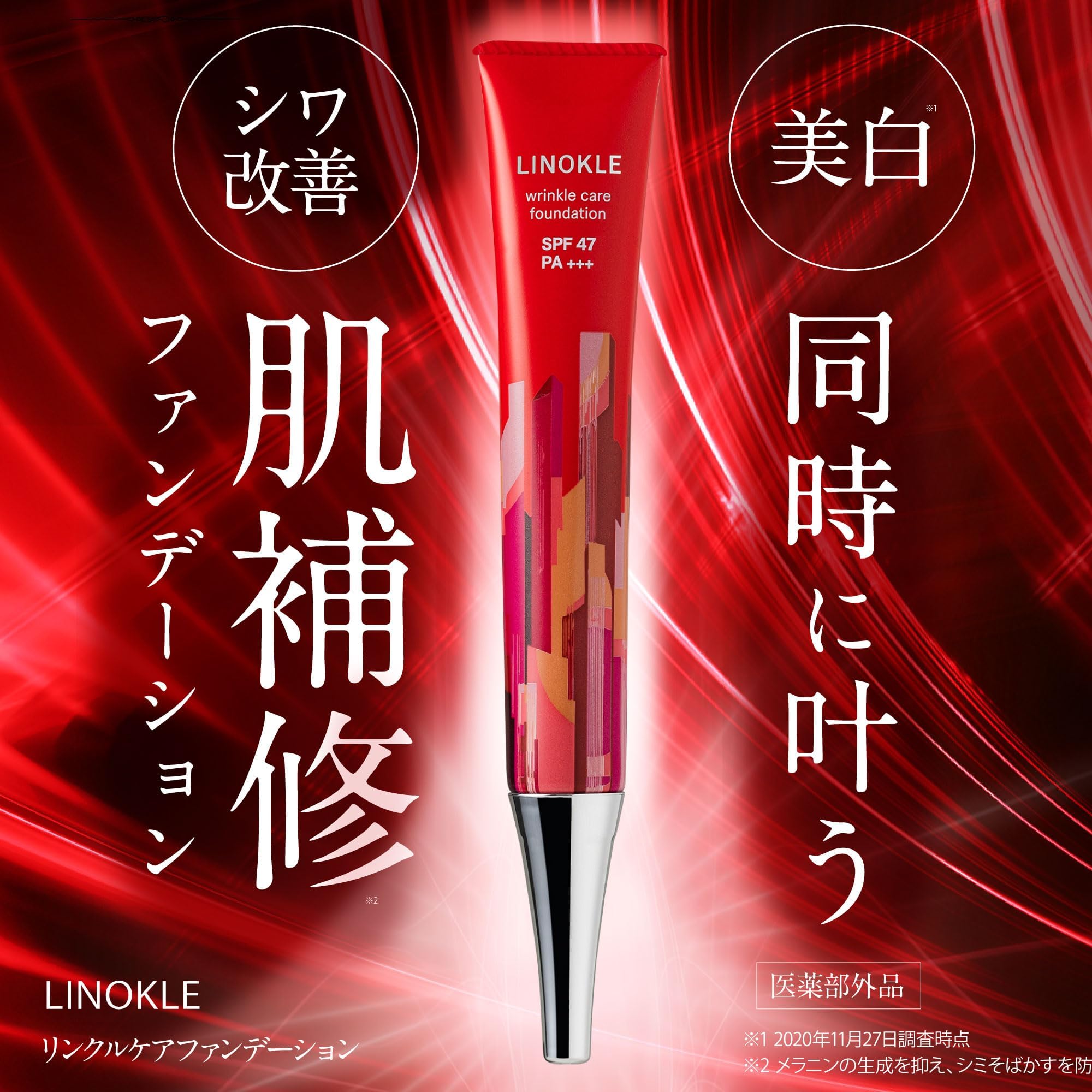 楽天市場】リンクルケアファンデーション リノクル リンクルカバー