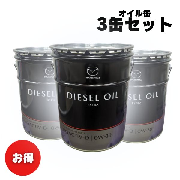 skyactiv-d 0w-30」の人気商品一覧 | 安い商品を通販サイトから探す