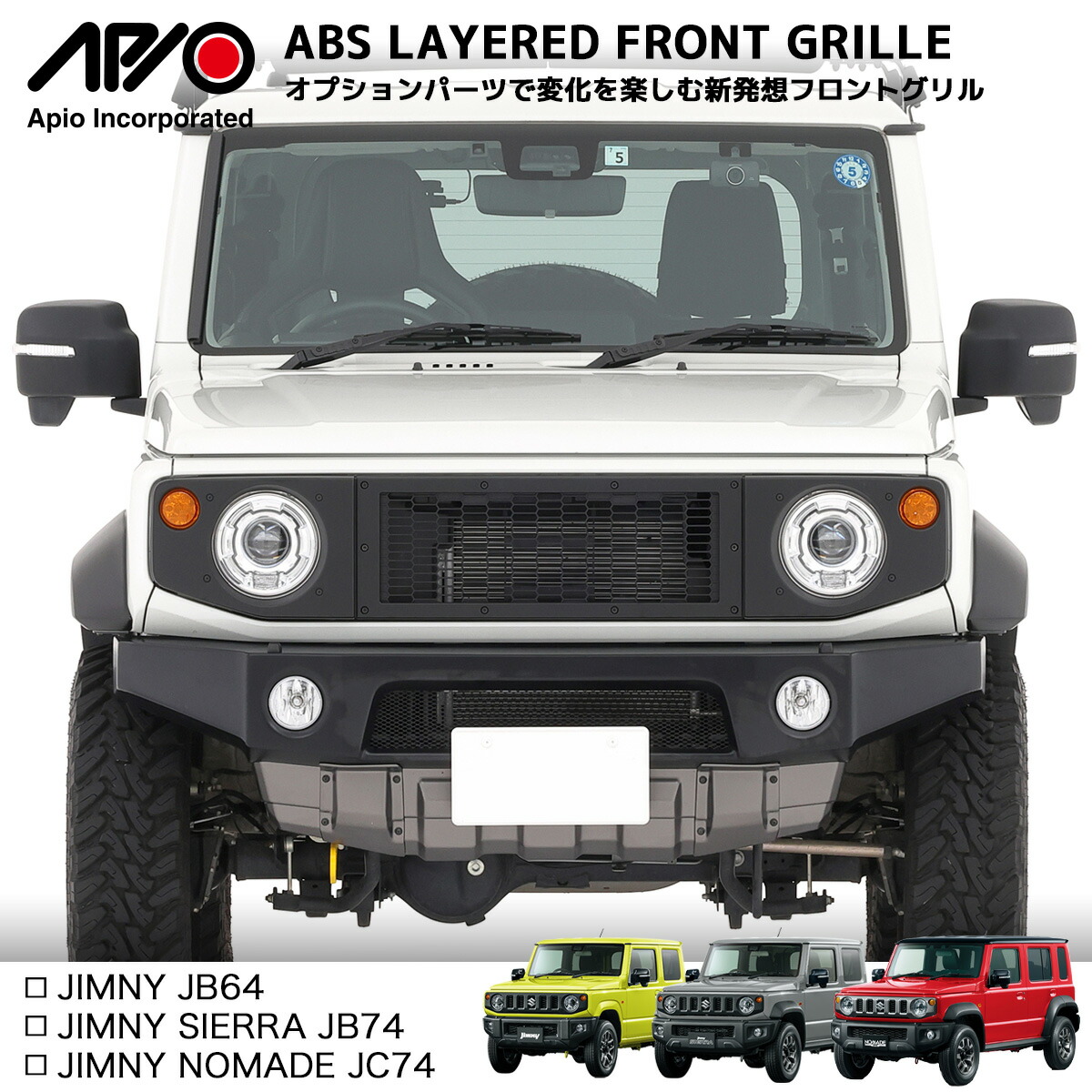 楽天市場】ジムニー ジムニーシエラ パーツ 【アピオ レイヤードグリル