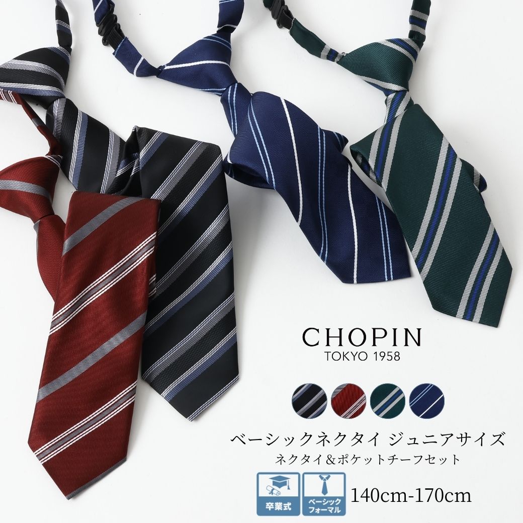 楽天市場】男の子 子供服 【ジュニア】簡単装着 ネクタイ・ポケット