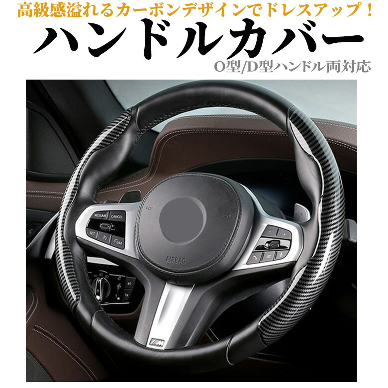 楽天市場】ハンドルカバー 汎用 ステアリング カーボンブラック 滑り