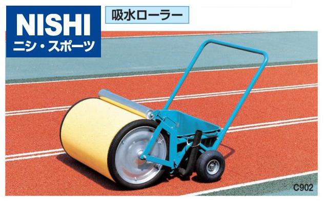 楽天市場】ニシ・スポーツ（NISHI）吸水ローラー 全天候グラウンド用