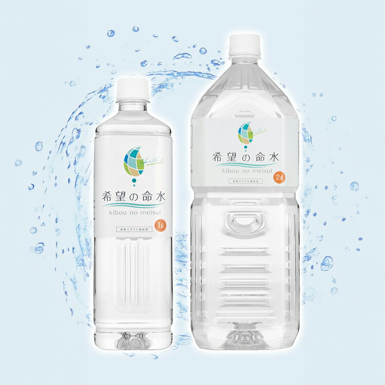 楽天市場】希望の命水（めいすい) 36種類の生体ミネラル水 発達障害児