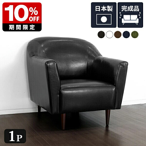 楽天市場】ソファ 一人掛け 黒 レザーの通販