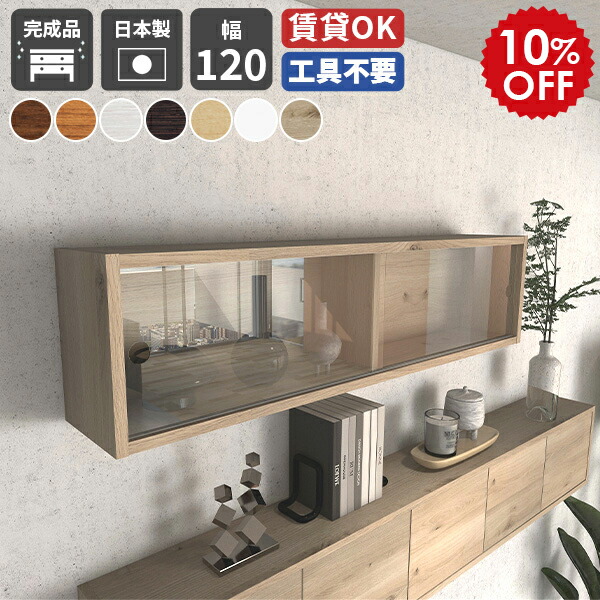 楽天市場】吊り戸棚 ガラスの通販