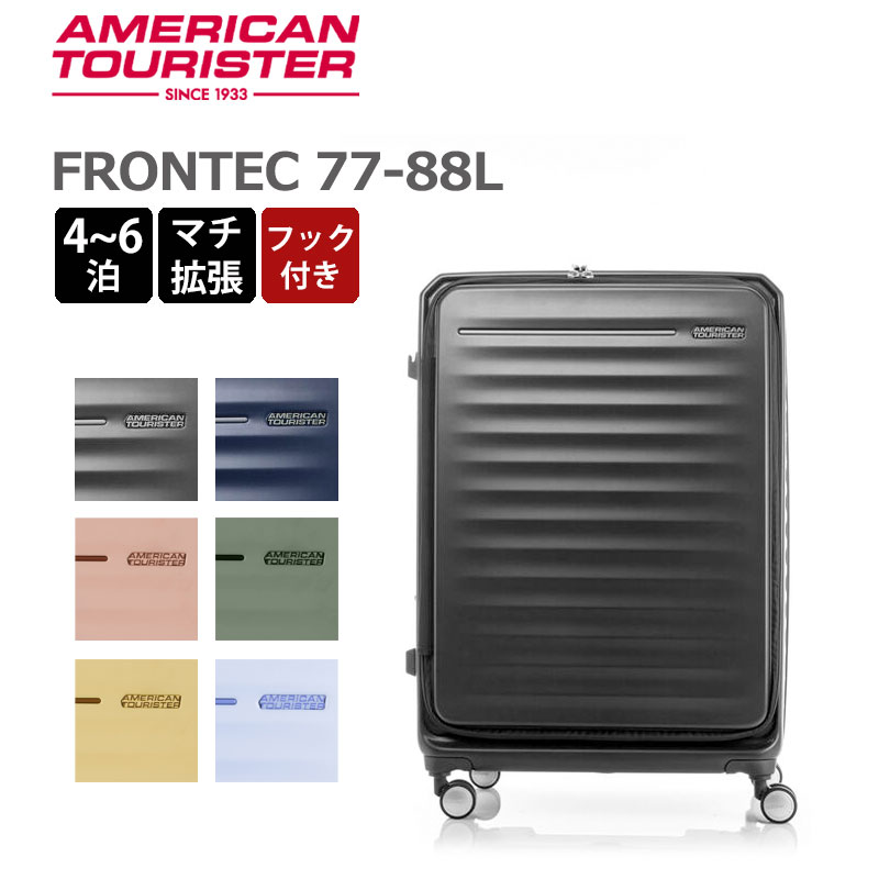 楽天市場】P10倍 アメリカンツーリスター スーツケース フロンテック