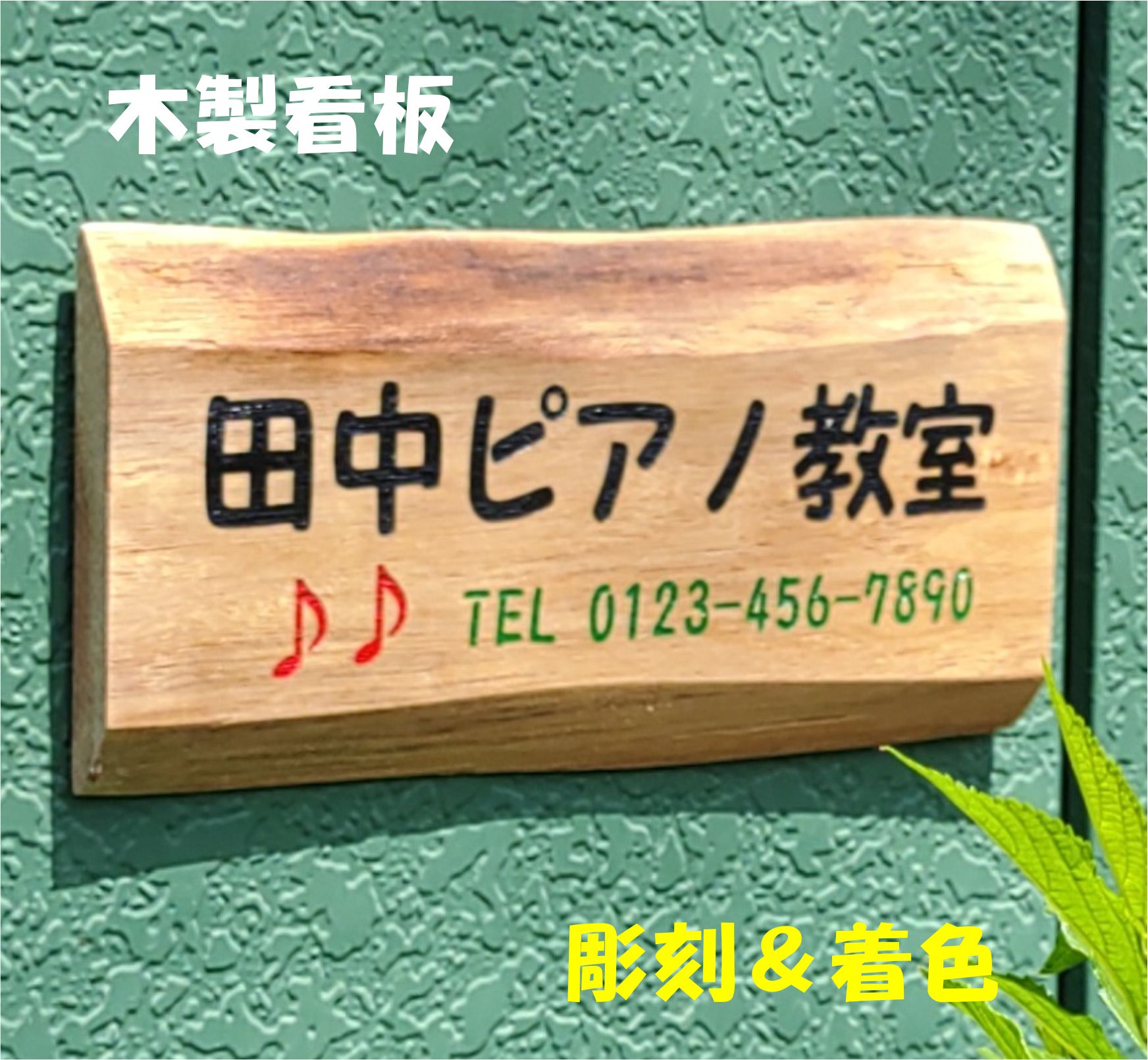 楽天市場】木製看板 木の看板 天然木 木製表札 オーダーメイド サイン