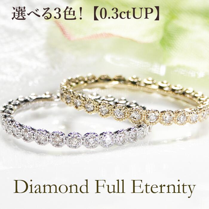楽天市場】K10YG/PG/WG【0.3ctUP】ダイヤモンド エタニティ リング指輪