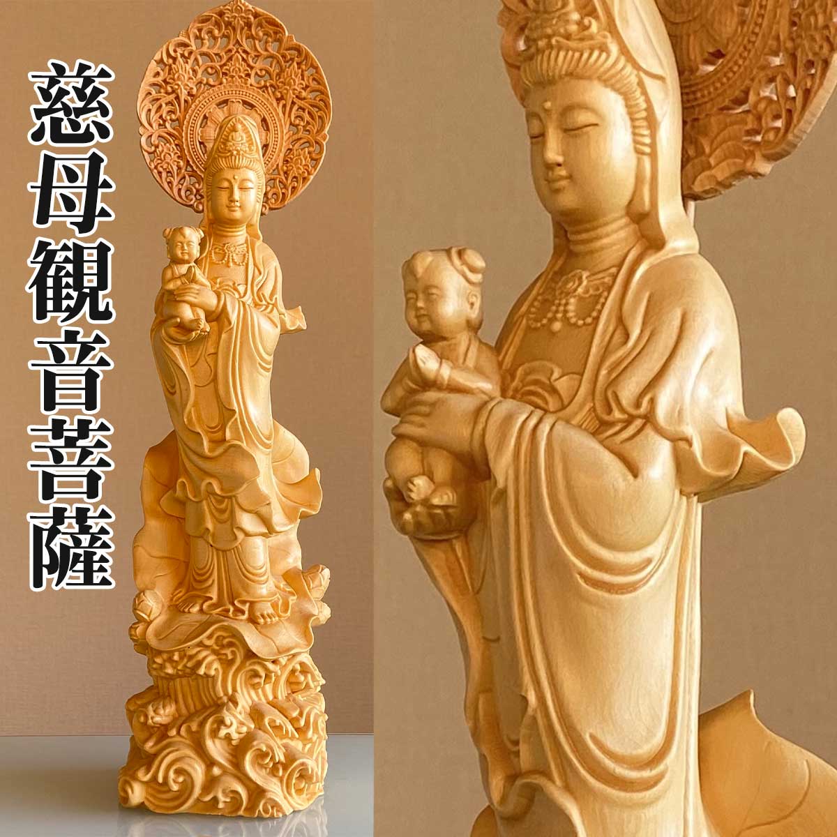 楽天市場】慈母観音 高さ36cm 仏像 家内安全 子授け 無病息災 安産祈願