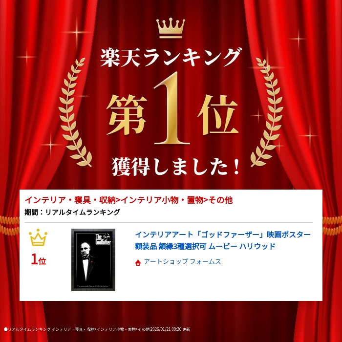 楽天市場】インテリアアート「ゴッドファーザー」映画ポスター 展示用