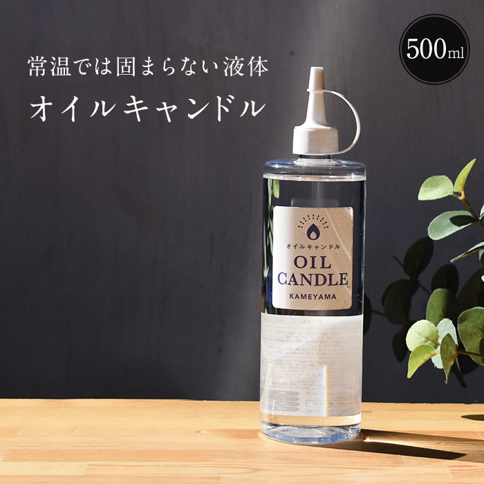 楽天市場】パラフィンオイル 500ml 注入ノズル付き オイルキャンドル