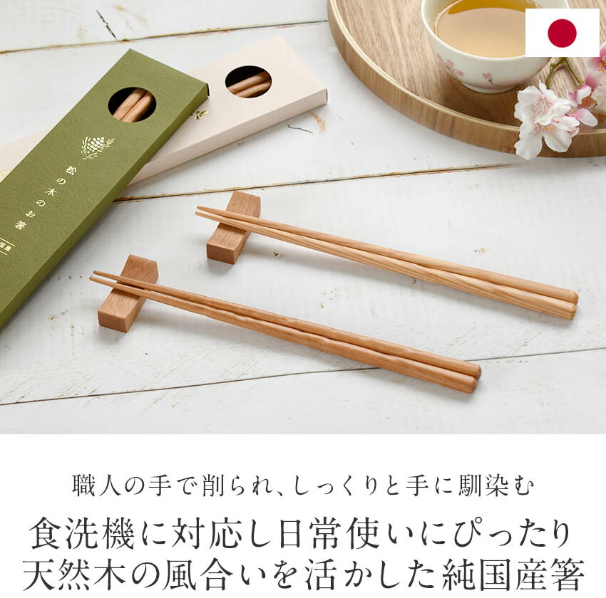 楽天市場】＼スーパーSALE／ 日本製 純国産 天然木 箸 山桜 唐松 一膳