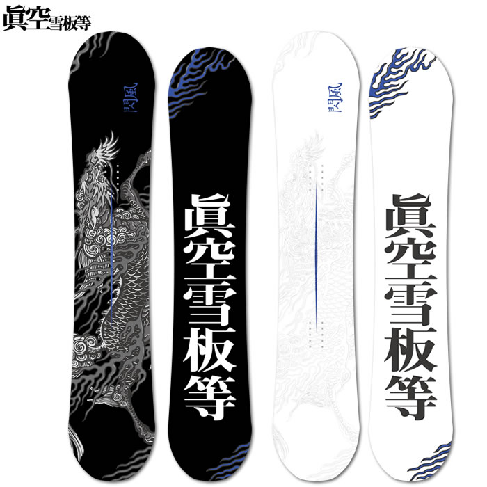 展示品 16-17 眞空雪板等 マクウ 眞羽 MAU 真空 白 スノーボード 150cm