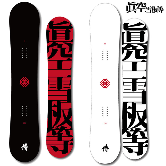 楽天市場】眞空雪板等（スポーツ・アウトドア）の通販