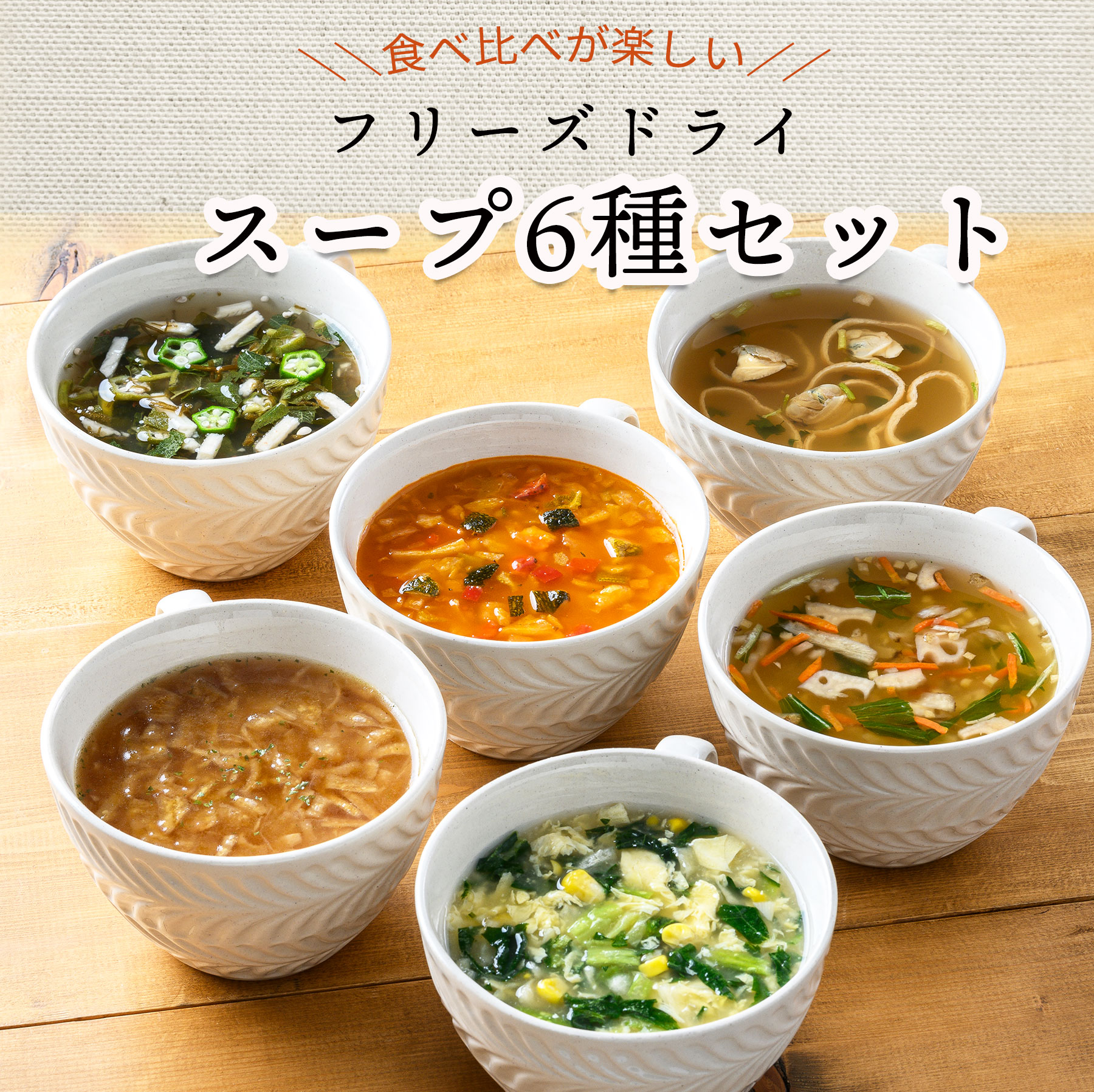 楽天市場】アスザックフーズ 18品目の野菜が摂れる スープ食べ比べ