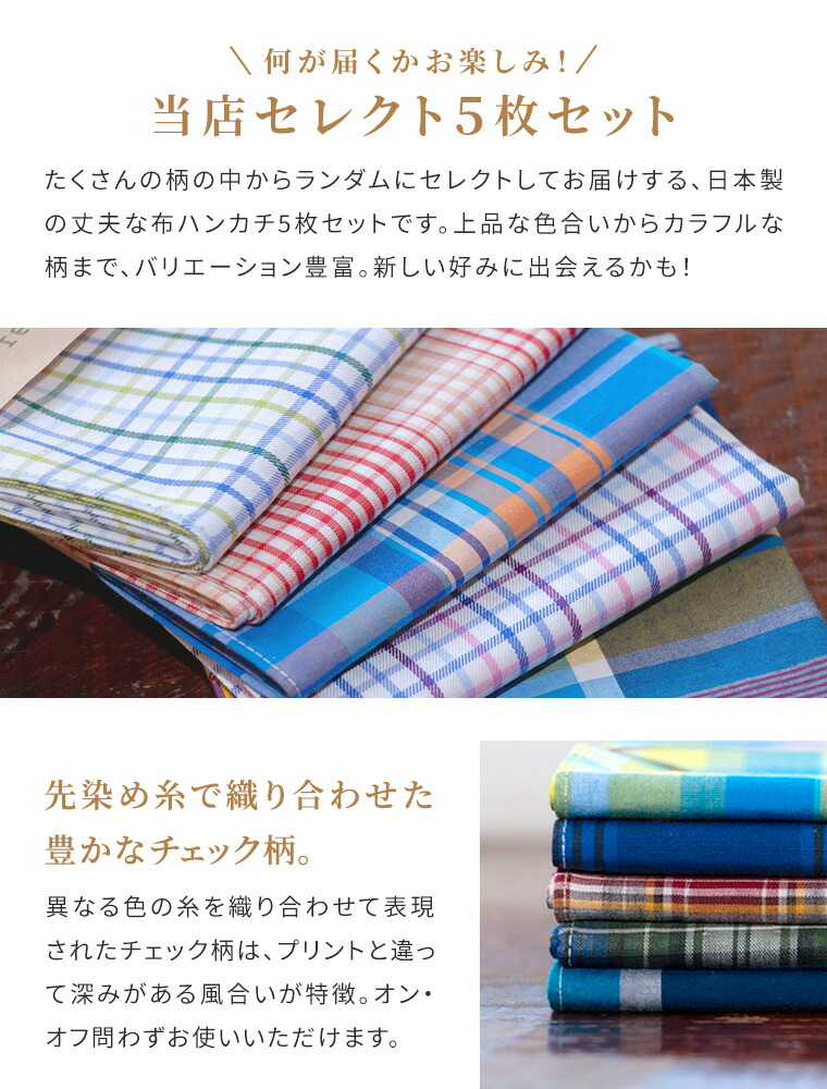楽天市場】ハンカチ 5枚セット おまかせ ランダム 大判 48×48cm 福袋