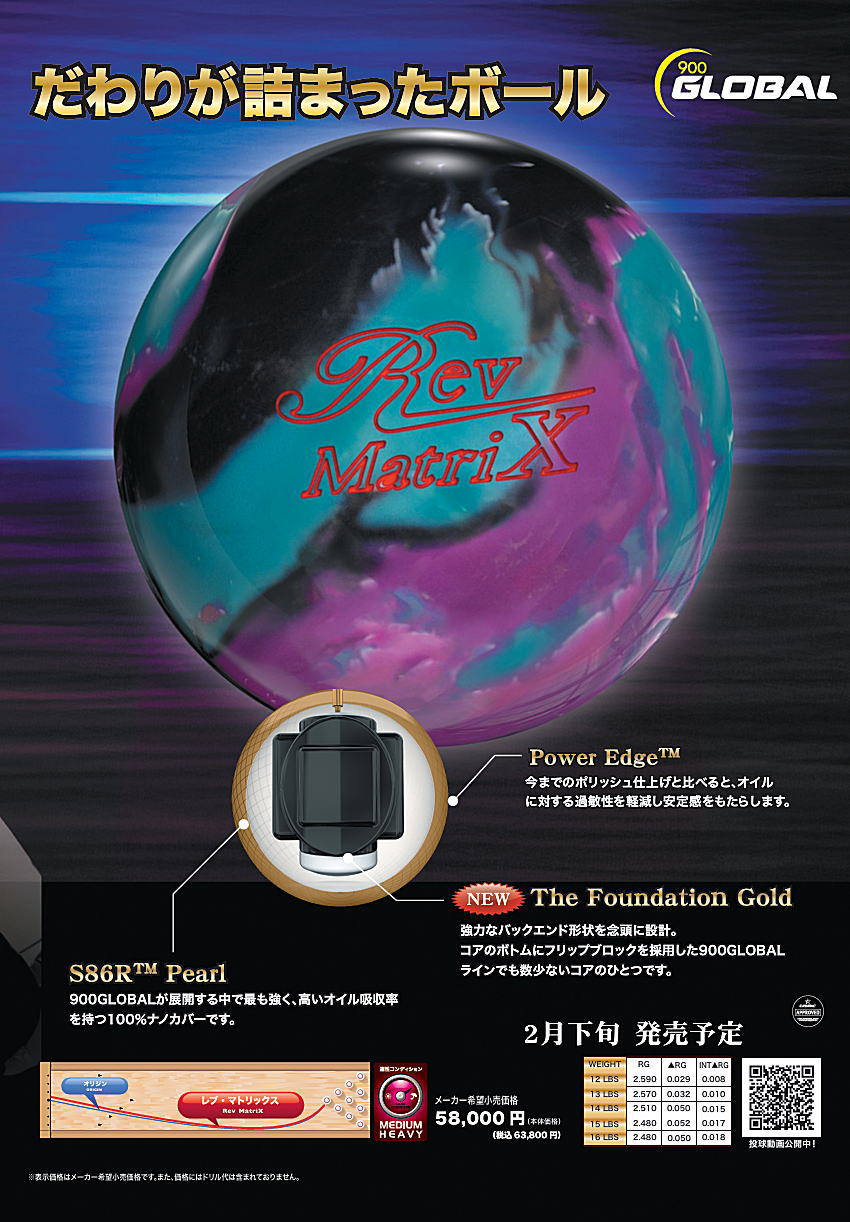 楽天市場】【900GLOBAL】 レブ・マトリックス : ボウラーズショップ