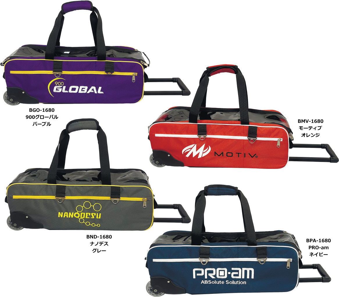 ボウリングツアーバッグ　900GLOBAL BAG