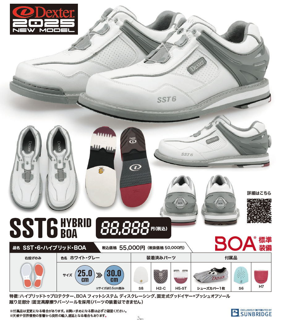 楽天市場】【Dexter】 SST6・ハイブリッド・BOA 2025モデル 【ホワイト