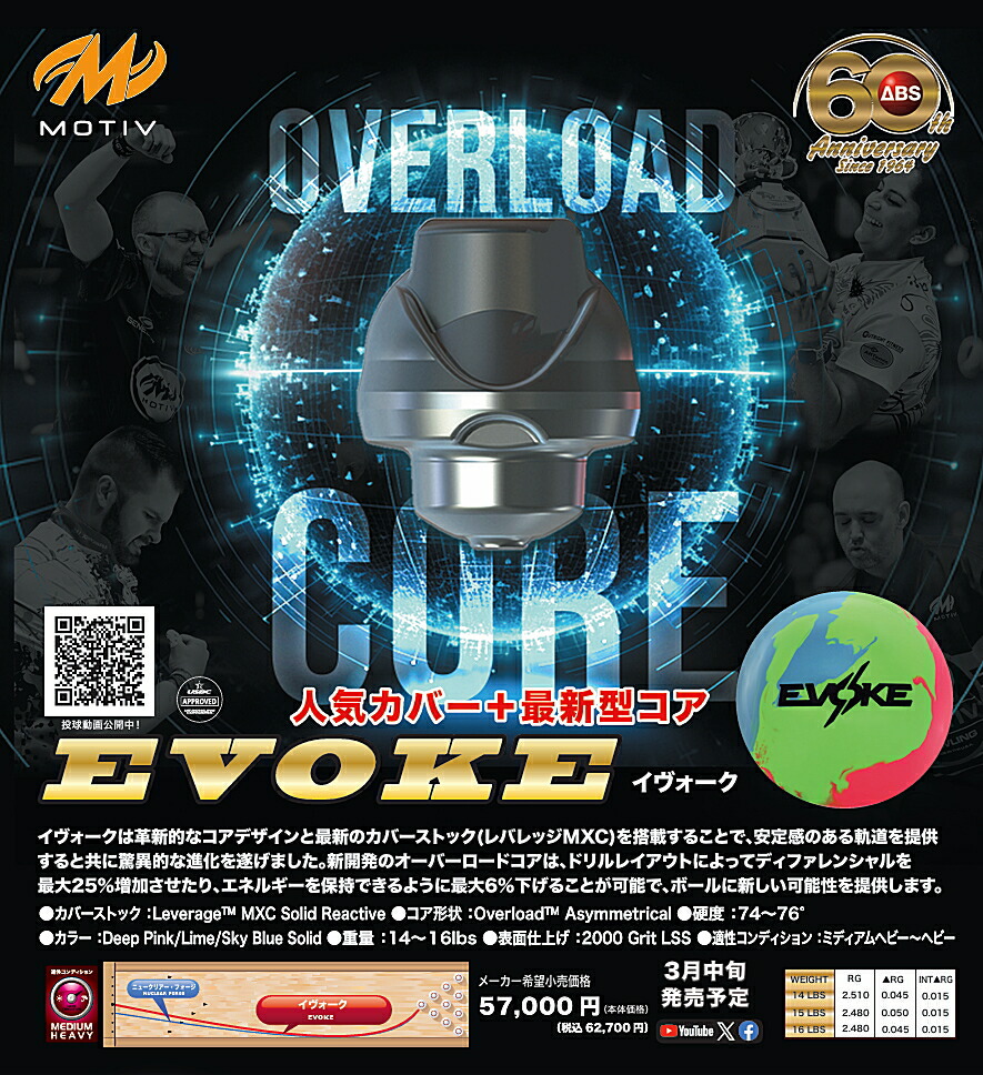 楽天市場】【MOTIV】 イヴォーク : ボウラーズショップ プリメーロ