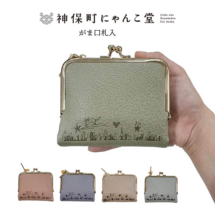 楽天市場】【送料無料】神保町にゃんこ堂 がま口 財布 二つ折り コイン