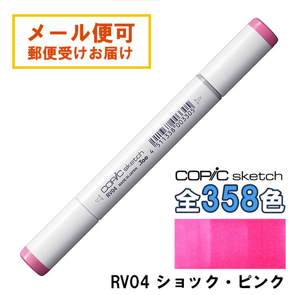 楽天市場】コピックスケッチ RV04 1本 単品 ショック・ピンク Shock