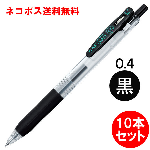 楽天市場】【送料無料・10本セット！】ゼブラ／サラサクリップ0.4 黒
