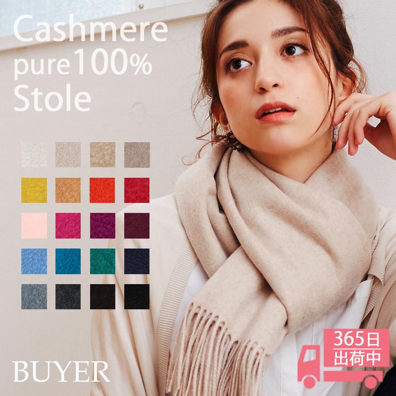 楽天市場】カシミヤ 100% 大判 ストール【200cm×60cm】レディース