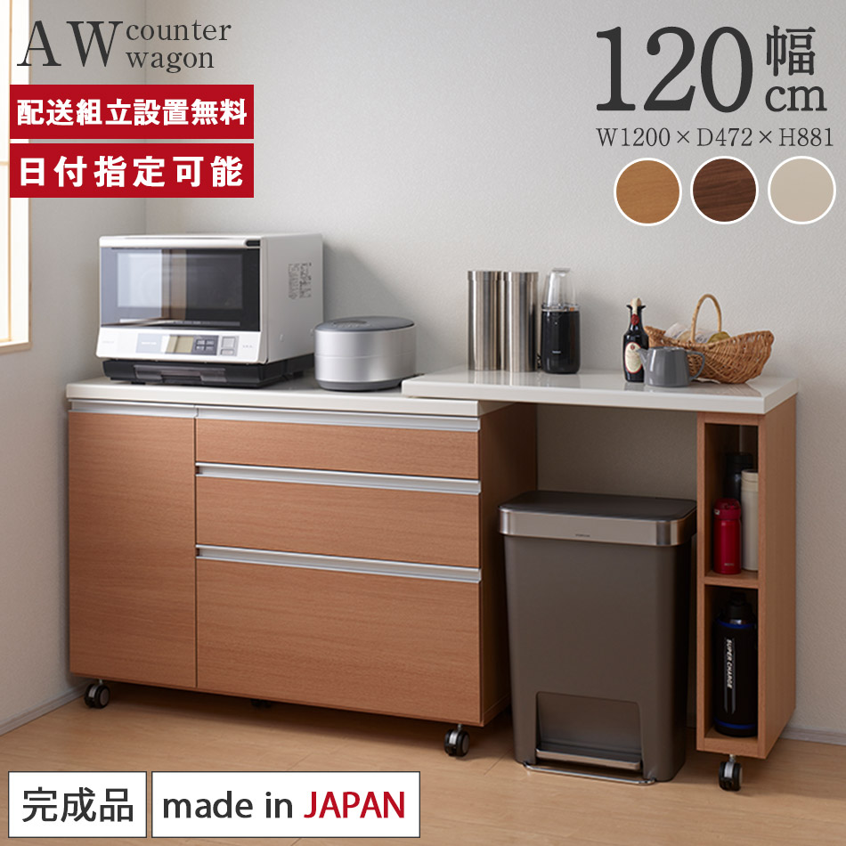 楽天市場】パモウナ 食器棚 幅120cm AW 完成品 キッチンカウンター