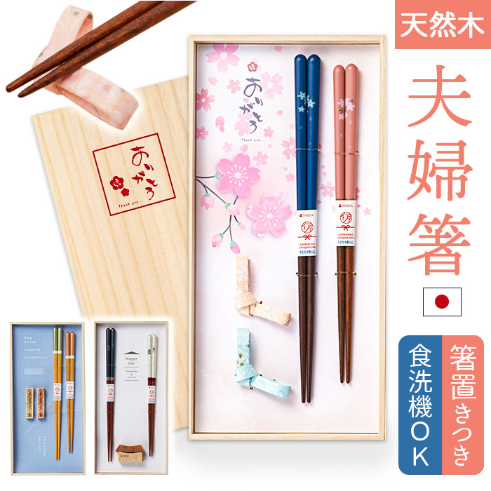楽天市場】夫婦箸 おしゃれ 通販 お箸 はし おはし 箸置き 桐箱入り