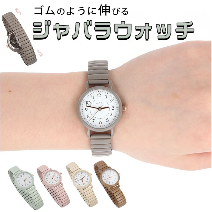 楽天市場】腕時計 レディース ジャバラ 通販 リストウォッチ 時計