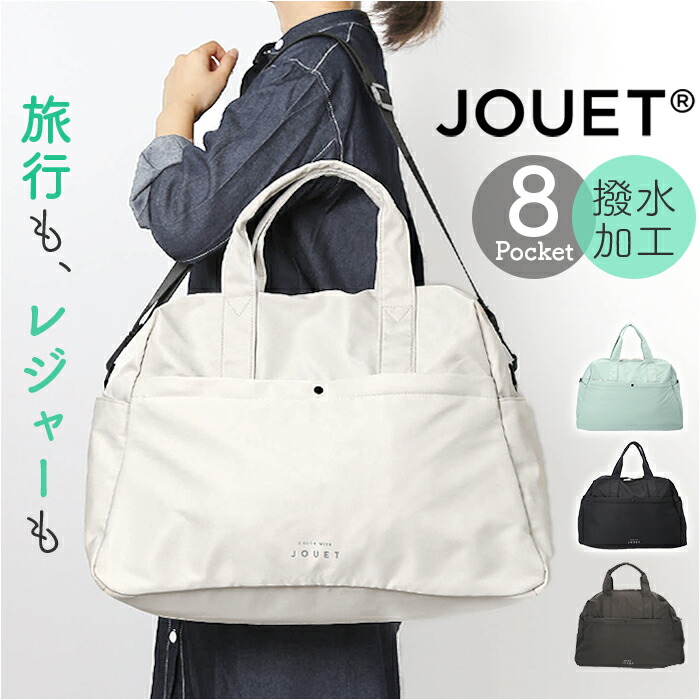楽天市場】jouet バッグ 好評 ボストンバック ボストンバッグ
