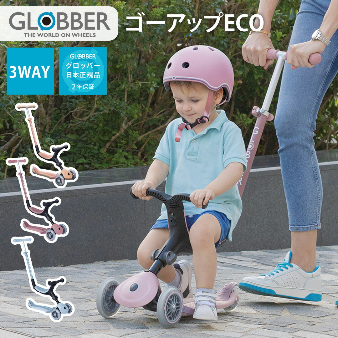 楽天市場】GLOBBER（グロッバー） ゴーアップECO｜ゴーアップ ECO