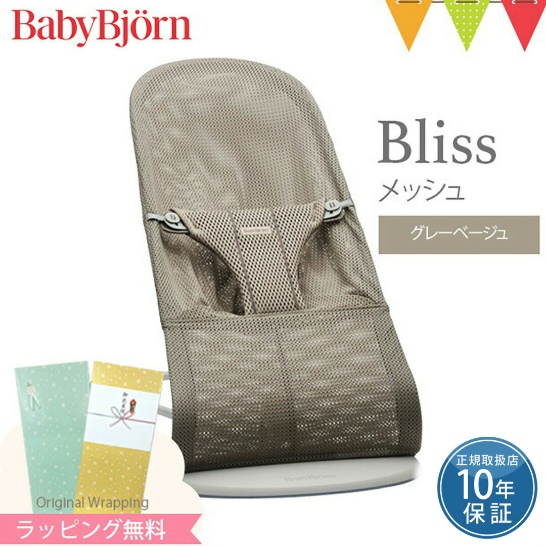 楽天市場】ベビービョルン バウンサー 新生児 ブリスエアー BlissAir