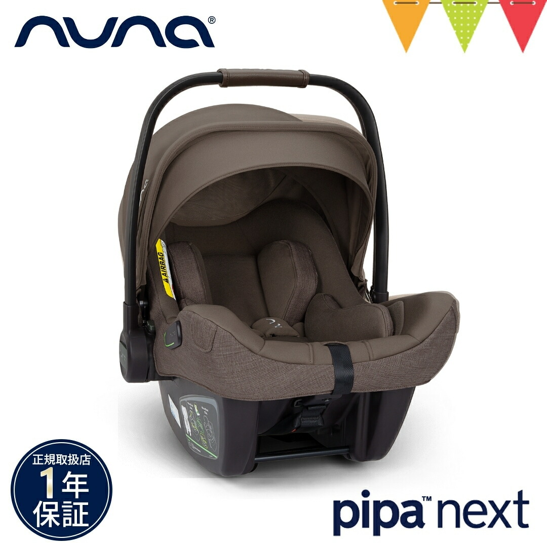 楽天市場】＼レビュー特典付／nuna ヌナ ベビーシート ピパネクストN