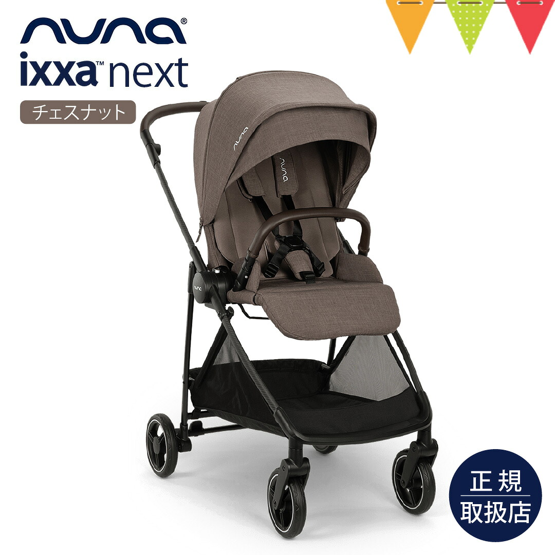 楽天市場】＼レビュー特典付！／nuna ヌナ ベビーカー イクサ ネクスト