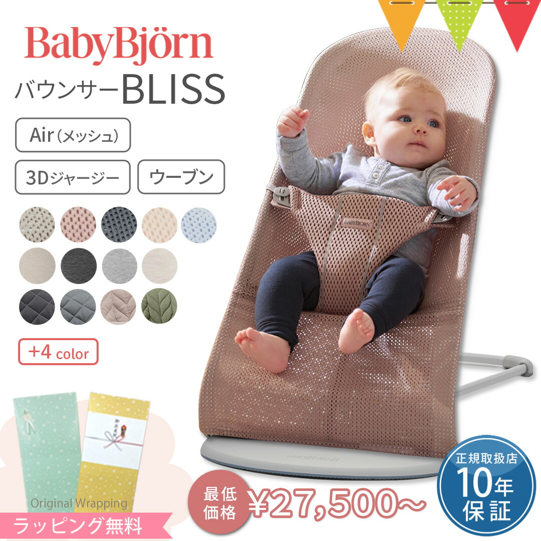 楽天市場】ベビービョルン バウンサー 新生児 ブリスエアー BlissAir