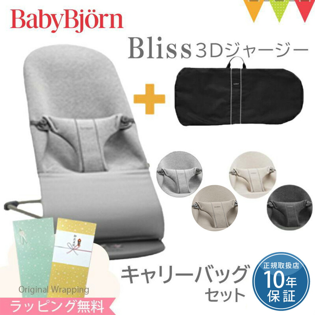 楽天市場】【セット商品】ベビービョルン バウンサー ブリス（Bliss