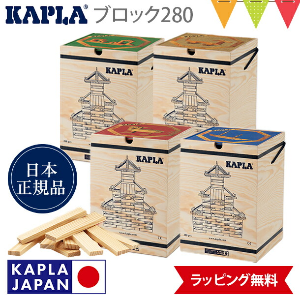 楽天市場】カプラ KAPLA 280 ブロック ＋ アートブック ｜国内正規品