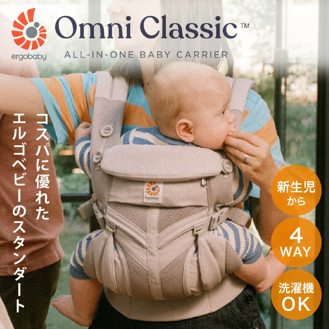 楽天市場】＼限定特典付／ERGO BABY（エルゴベビー） オムニ