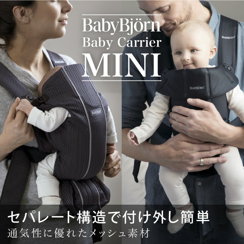 楽天市場】ベビービョルン 抱っこ紐 MINI Air (ミニ エアー) ブラック
