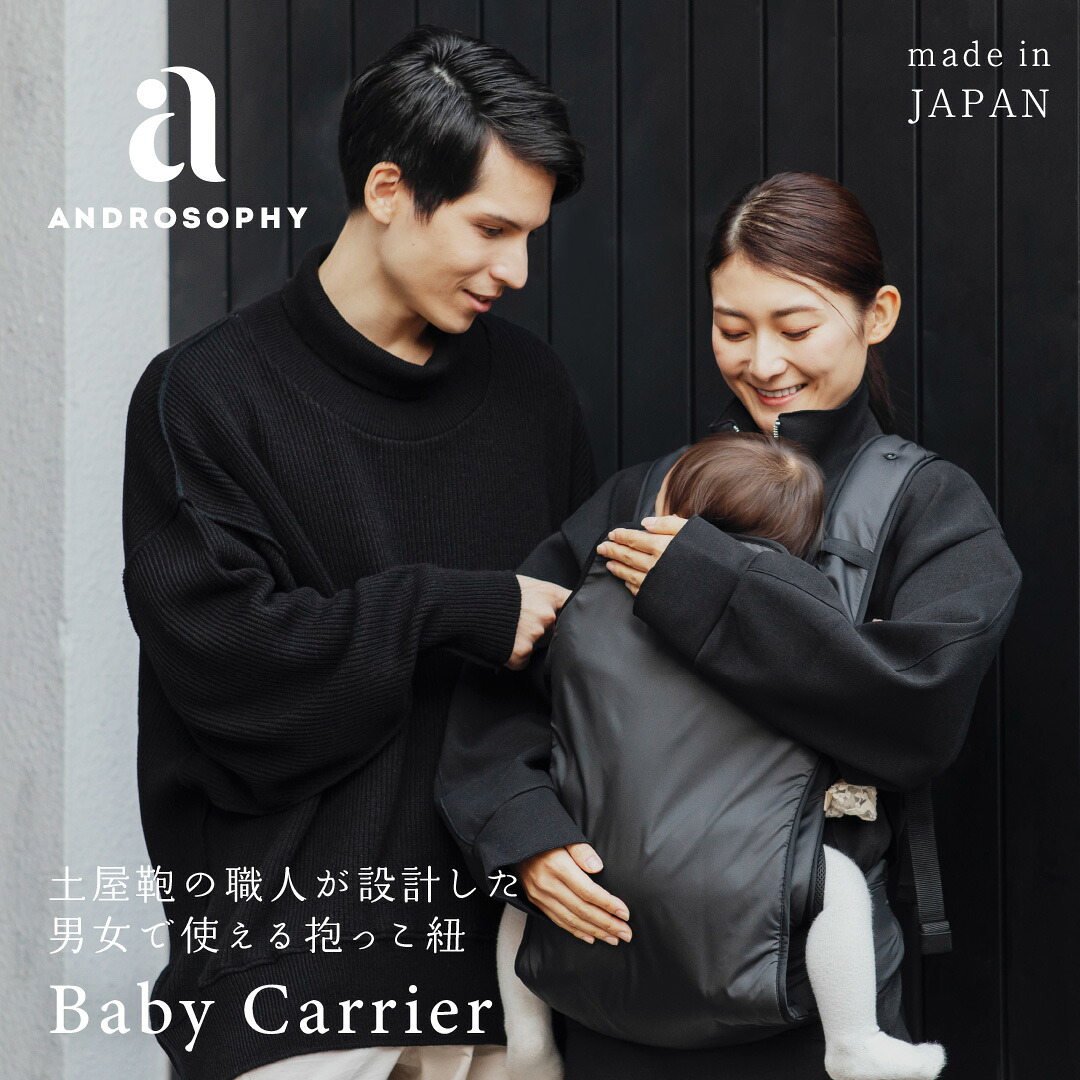 楽天市場】＼レビュー特典あり／アンドロソフィー 日本製 抱っこ紐