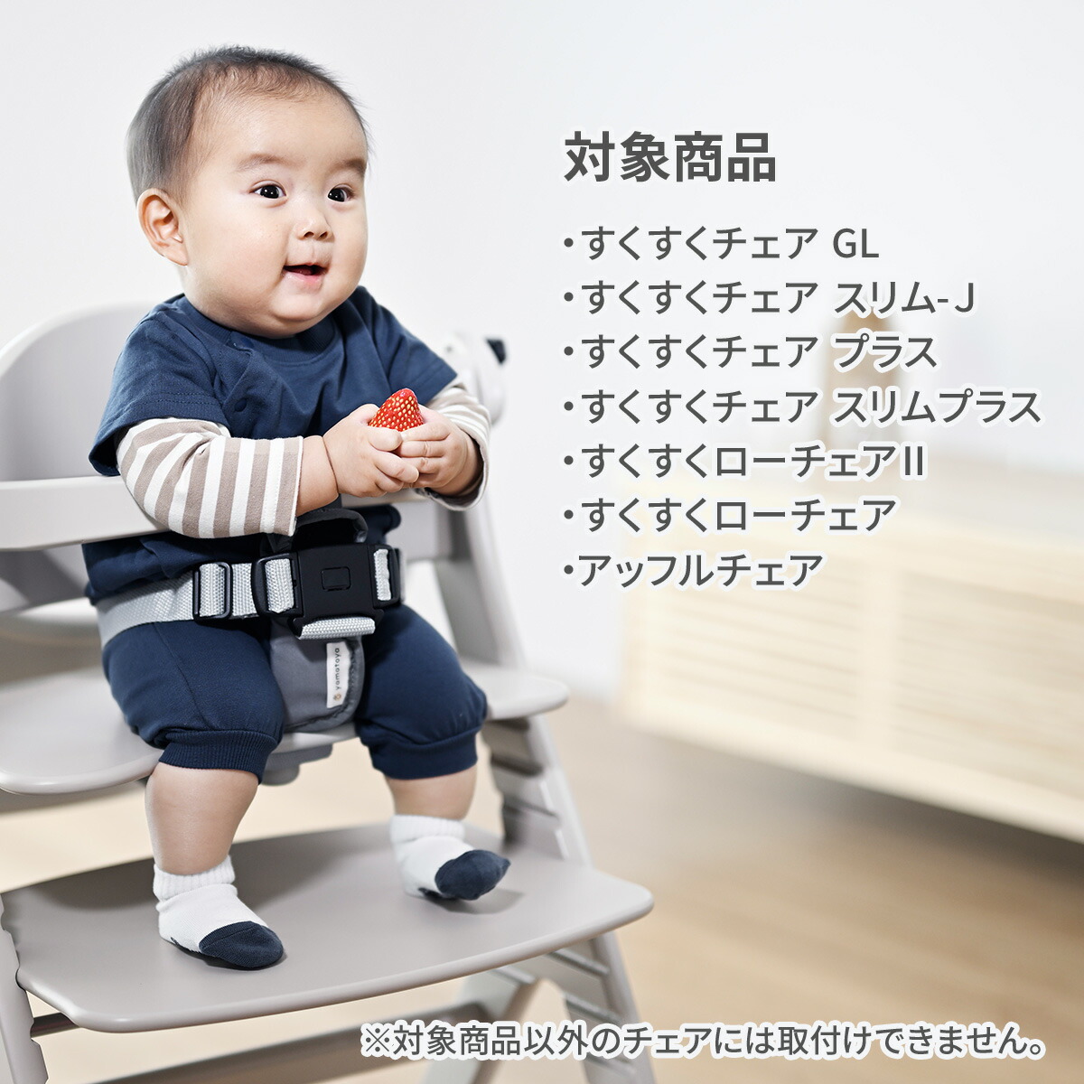 楽天市場】☆P10倍☆ 大和屋 セーフティチェアベルト すくすくチェア