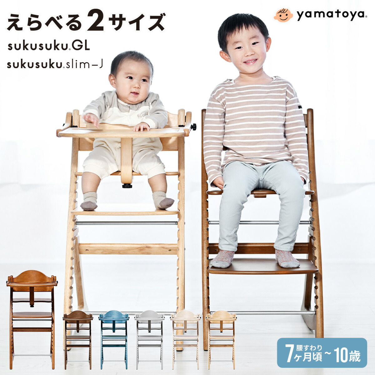 楽天市場】☆P10倍☆特典有 大和屋 すくすくチェア GL スリム-J ガード