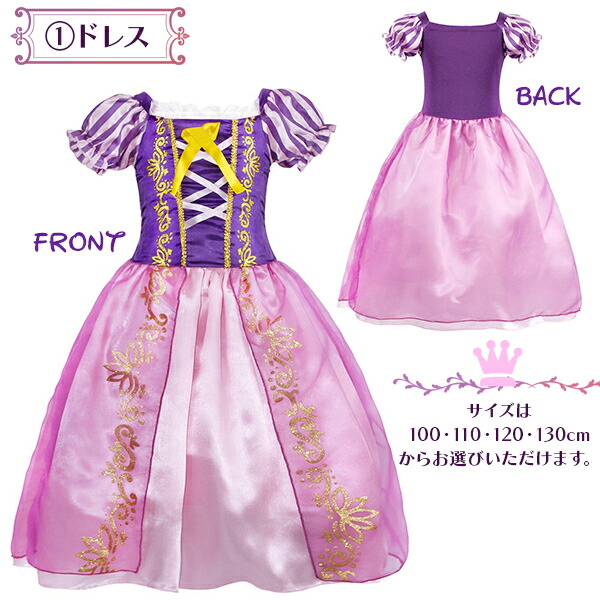 楽天市場】なりきり プリンセス 9点セット ☆ 選べる カラー