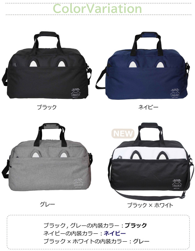 楽天市場】ボストンバッグ 修学旅行 小学生 女子 LOOSELY ネコ耳 2way