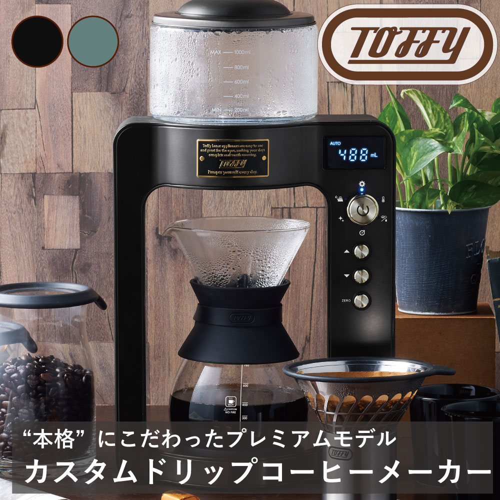 楽天市場】Toffy カスタムドリップコーヒーメーカー ラドンナ コーヒー