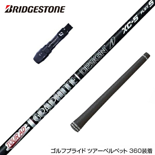 グラファイトデザイン ツアーAD XC-6 (ゴルフシャフト) 価格比較